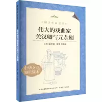伟大的戏曲家关汉卿与元杂剧