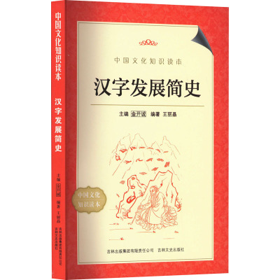汉字发展简史