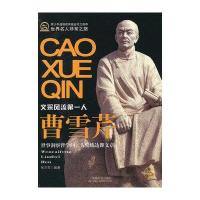 [M]曹雪芹(青少年道德教育基金)-9787508740751