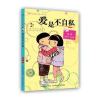 最励志校园小说(第2辑):爱是不自私