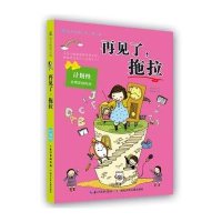 最励志校园小说(第2辑):再见了,拖拉