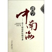 [N]讲学中南海:走上最高讲坛的学者-9787511507419
