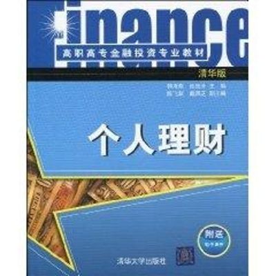[M]个人理财(高职高专金融投资专业教材)-9787302218470