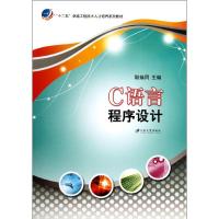 [M]C语言程序设计-9787811303056