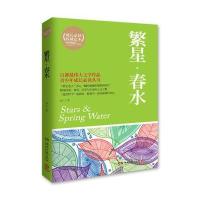 博集典藏馆:繁星·春水