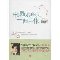 [M]和最好的人一起工作-9787508632292