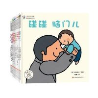 初次见面绘本系列 (全11册)