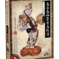 [M]名石名品鉴赏与投资-9787514204704