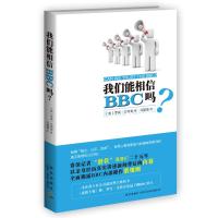 [M]我们能相信BBC吗?-9787513307376
