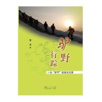 [M]驴野行踪 一头