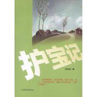 [M]护宝记-9787532937110