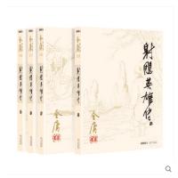 金庸作品集(05-08):射雕英雄传(全四册)(朗声旧版)