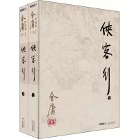 金庸作品集(26-27):侠客行(全二册)(朗声旧版)