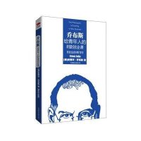 创业的哲学——乔布斯给青年人的8堂创业课