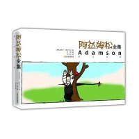 阿达姆松全集:英汉对照(世界经典漫画,令人喷饭叫绝的欧式幽默)