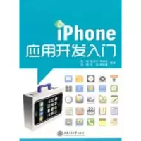 [N]iPhone应用开发入门-9787313064332