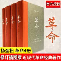 [M]革命(1-4)-9787549523207
