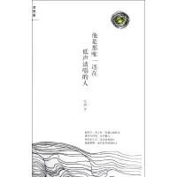 [M]他是那唯一还在低声清唱的人/陈爵 著-9787549524211