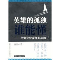 [M]英雄的孤独谁能懂-9787306041708