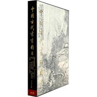 [M]中国古代书画图目-9787501009251