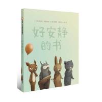 信宜图画书:好安静的书