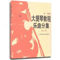 大提琴教程 乐曲分集(第三册)(附分谱)