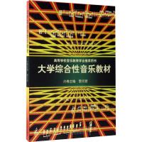 大学综合性音乐教材