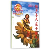 歌声、春天、属于孩子(第二届)