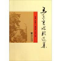 马连良唱腔选集