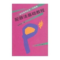 配器法基础教程