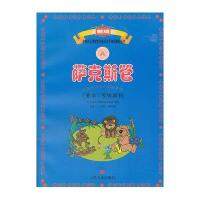 萨克斯管(业余)考级教程 七级--九级 演奏级