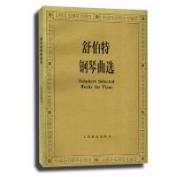 舒伯特钢琴曲选