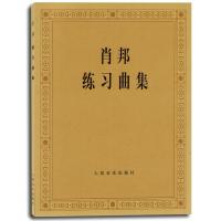 肖邦练习曲集