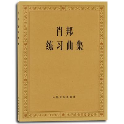 肖邦练习曲集