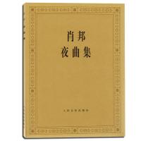 肖邦夜曲集
