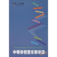 中等学校音乐教学法