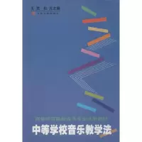 中等学校音乐教学法