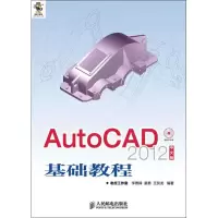 [M]AutoCAD2012中文版基础教程-9787115280305