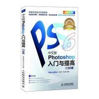 Photoshop入门与提高(中文版)(CS6版)(附CD光盘1张)