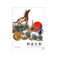 启发绘本:野马之歌(精)