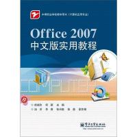 Office 2007中文版实用教程
