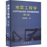 地震工程学