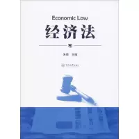 经济法