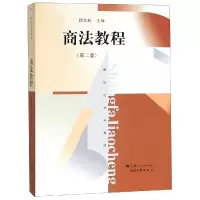 商法教程(第二版)