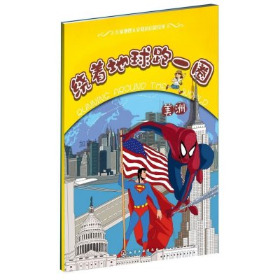 绕着地球跑一圈.美洲