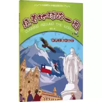 绕着地球跑一圈.世界之最的国家
