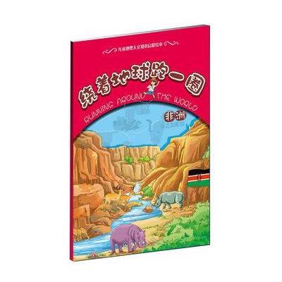 绕着地球跑一圈.非洲
