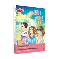 王巨成专辑—震动(三):哭泣的玫瑰/儿童文学金牌作家书系