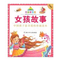 女孩故事(珍藏版)