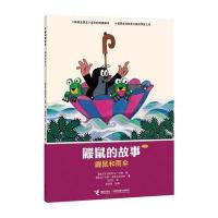 鼹鼠和雨伞